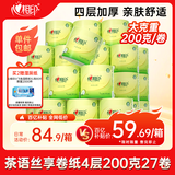 心相印卷纸 茶语有芯4层200g*27卷卫生纸巾 高克重卷筒纸 整箱