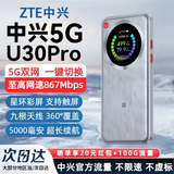 中兴【5G热销榜NO.1】U30air/U30pro随身wifi6免插卡5G移动无线路由器无限制电信联通2025款车载户外 升级款【灵动触屏+UU手游加速】5000毫安银色 5G智能双网+NFC一碰即