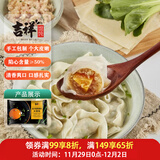 吉祥馄饨金沙蛋黄猪肉大馄饨521g/18只生鲜水饺云吞混沌早餐半成品