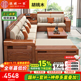 温暖一家实木沙发客厅2025新款胡桃木冬夏两用现代新中式木质沙发家具组合 四人位+贵妃榻+角柜+双人位+茶几