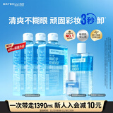 美宝莲（MAYBELLINE）眼唇卸1390ml套组（400ml*3+150*1+40*1）卸妆水深层清洁生日礼物