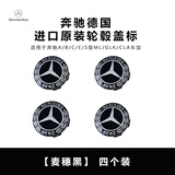 奔驰轮毂盖原厂品质C200  E300 S300 ML350 GLK300轮胎中心盖车标 奔驰轮毂盖【麦穗黑】四个装