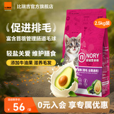 诺瑞（NORY）猫粮幼猫成猫猫粮全价添加滋润毛发牛油果蛋黄轻盐低油猫粮 全期猫粮2.5KG【美毛】