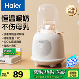 海尔（Haier）温奶器暖奶器奶瓶消毒器二合一婴儿恒保温热奶解冻加热辅食夜灯版