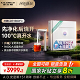 史密斯（A.O.SMITH）佳尼特加热净水器厨下家用净水机100℃真开水全时高水效果 CDR1800F3【FA1升级款】以旧换新 