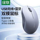 绿联无线鼠标蓝牙鼠标 轻音办公可Type-C充电鼠标 带侧键适用苹果华为小米笔记本电脑iPad平板台式机
