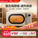 格兰仕（Galanz）复古微波炉 家用小型20L迷你 奶油风百搭复古 易清洁大平板 自动菜单 700瓦省电KAW0-SF2