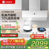 优盟（UM）侧吸式抽油烟机自动清洗31风量家用变频大吸力厨房超薄脱排抽烟机免拆洗 以旧换新家电国家补贴 【升级烟灶联动】70%高热效率定时灶天然气 一级能效 上门安装