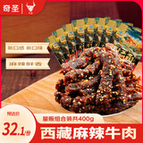 奇圣 麻辣牛肉50g*8 西藏特产解馋休闲零食 开袋即食