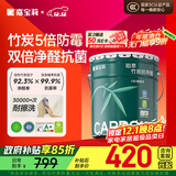 嘉宝莉（CARPOLY）内墙乳胶漆竹炭抗甲醛五合一抗菌防霉环保油漆涂料25kg/18L