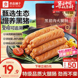 良品铺子黑猪肉火腿肠300g 香肠烧烤肠即食解馋泡面搭档 休闲零食