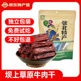 草原天路董牛肉张家口张北坝上草原风干手撕牛肉干休闲食品肉类特产零食解馋小吃 牛肉干200g -香辣味