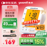 鱼跃（Yuwell）大屏语音电子血压计690F家用血压仪医用高精准血压测量仪器老人