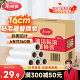 美丽雅粘毛器滚筒大号替换纸16cm共360撕卷毛沾猫毛衣服床上刷除黏毛尘