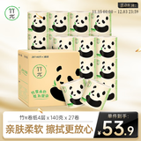 竹π卷纸 本色纸有芯4层140克*27卷 加厚卫生纸（整箱销售）