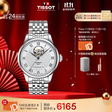 天梭（TISSOT）手表 力洛克系列男表 瑞士自动机械男士钢带腕表商务表生日礼物
