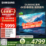 三星（SAMSUNG）75DU8000C 75英寸 平板液晶AI电视 超薄4K AI智能补帧 无开机广告 UA75DU8000CXXZ【国家补贴】