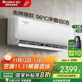 格力（GREE）空调1.5匹  一级能效 云佳【国家补贴20%】新能效 变频冷暖 自清洁 壁挂式 卧室空调格力挂机 1.5匹 一级能效 适用15-20㎡