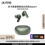科大讯飞录音降噪 会议无线蓝牙耳机Nano+ 沁光绿 主动降噪 录音转文字  适配华为小米苹果