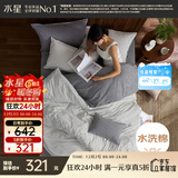 水星家纺床上四件套 纯棉100%水洗工艺被套枕套A类宿舍透气裸睡提花双人套件180cm×200cm