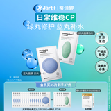 蒂佳婷（Dr.Jart）【蓝绿丸1.0】经典蓝绿丸面膜(5蓝2绿)35片补水保湿维稳修护锁水