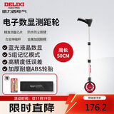 德力西电气电子数显测距轮手持尺轮式测距仪滚轮式家用测量轮尺50CM