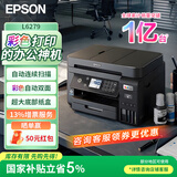 爱普生（EPSON）墨仓式商用打印机无线彩色高速自动双面打印复印扫描一体机 大容量连供 无线WiFi办公 节能低成本 L6279【双面打印/复印打印扫描】 标配