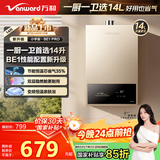 万和（Vanward）【小宇宙14BE1 PRO】【补贴15%】14升燃气热水器天然气水气双调恒温家用节能省气防冻强排式薄小巧