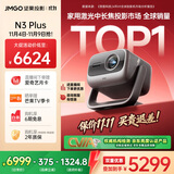坚果投影（JMGO）N3 Plus纯三色激光变焦投影仪家用 4K无损超高清云台投影机 智能家庭影院 N3 Pro平替 国家补贴20%