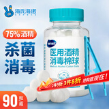 海氏海诺 75%医用酒精消毒棉球 酒精棉球 90粒/瓶（镊子随机赠送）