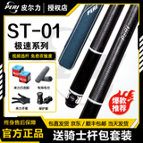 皮尔力台球杆EXA07极速ST0102SY系列中式黑八九球球杆追分神器 ST01台球杆送2孔骑士杆包套餐