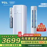 TCL空调柜机大3匹/2匹节能变频冷暖新能效母婴柔风 高温自清洁大风量除湿圆柱立柜式客厅空调柜机 大3匹 一级能效内外机自清洁