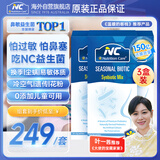Nutrition Care纽新宝澳洲NC舒鼻益生菌舒鼻舒敏益生菌 成人儿童舒缓过敏3盒