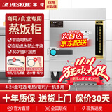 半球（PESKOE）蒸饭柜商用蒸箱蒸饭车蒸柜家用酒店厨房食堂蒸饭神器蒸饭机海鲜电蒸柜蒸包子机商用蒸炉燃气煮饭器 4盘款-6KW-约60人