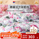 富安娜床笠四件套法兰绒保暖床笠被套冬季防静电双人加大床品230*229cm