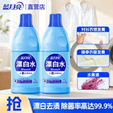 蓝月亮 漂白水 去黄去污增白液 漂白剂 含氯产品 家居清洁除菌99.9% 600g 1瓶 *2