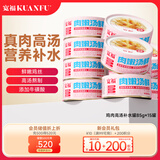 宽福（KUANFU）猫零食罐头鸡丝高汤补水猫罐头成猫幼猫母猫产后85克*15罐