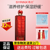 希芸（syrinx）肌初美容液大红瓶爽肤水补水保湿护肤化妆水女湿敷新年礼物送女生 滋润型美容液100ml