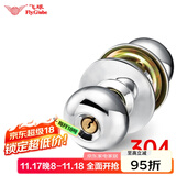 飞球( Fly.Globe) 球形锁 门锁室内卧室卫生间门锁304不锈钢锁通用款
