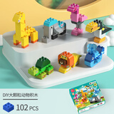 费乐（FEELO）大颗粒拼装积木玩具兼容乐高儿童男孩新年礼物生日102粒动物1644