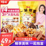 百草味一起抱富休闲零食大礼包1527g14件超3斤暴富送儿童女友送礼