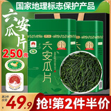 贡苑绿茶六安瓜片250g 2025新茶春茶头采高山正宗安徽散装茶叶自己喝