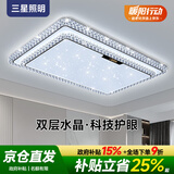 三星照明客厅大灯主灯护眼吸顶灯水晶轻奢现代已接入米家APP全光谱