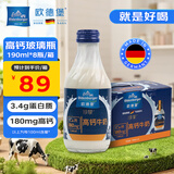 欧德堡（Oldenburger）德国DMK进口牛奶 珍挚高钙全脂玻璃瓶190ml*8礼盒装早餐奶 餐饮奶