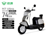 绿源（Luyuan）电动摩托车  【向往的生活推荐】M7UMODA10【续74公里-60V20AH-5块铅酸电池-1000W】家用代步车雾