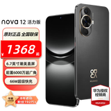 华为 nova 12 活力版 华为手机 6.88mm超薄潮美直屏前置6000万超广角 华为nova12活力版手机 曜金黑 256GB全网通