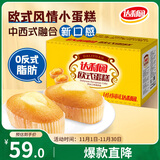 达利园欧式蛋糕鸡蛋味5斤量贩装休闲零食糕点（新老包装随机发货）
