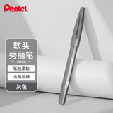 派通（Pentel）彩色软毛笔秀丽笔 弹性笔尖水性笔Touch手帐书信贺卡用 SES15C灰色/单支装