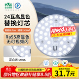 雷士（NVC）led灯盘吸顶灯替换灯芯高显色灯管灯条贴片灯板24瓦白光Ra95显色