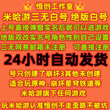原神自抽账号原神号官服初始雷神甘雨钟离那维莱特阿蕾奇诺奈芙尔菲林斯杜林哥伦比娅直登官服双改须弥开成品 三无白号米哈游原神绝区零登录弹窗实名（好评可送）